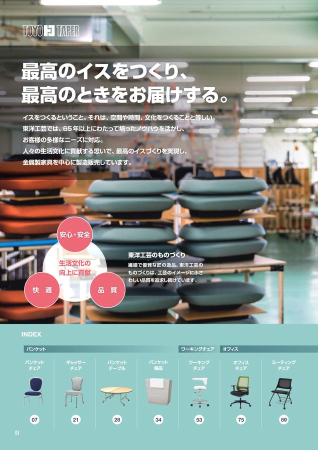 株式会社東洋工芸 総合カタログ No.14
